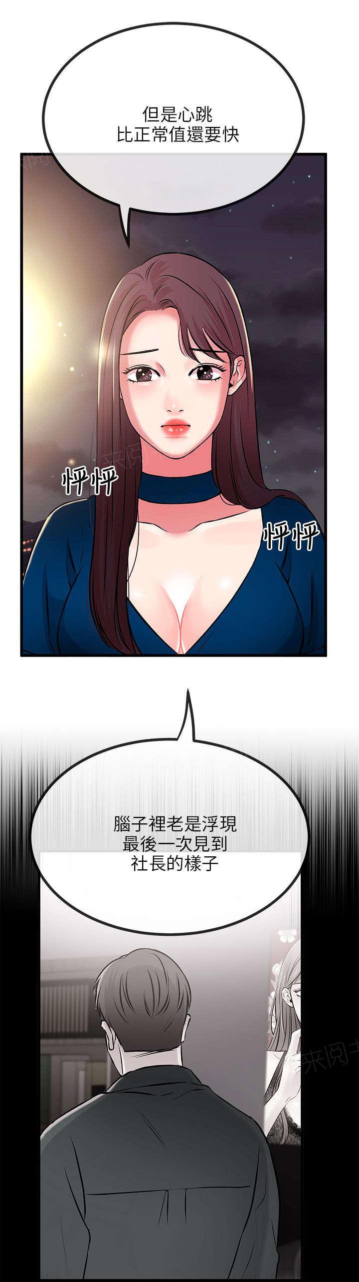 《Sweet girl》第18话 拔雕无情 第16页