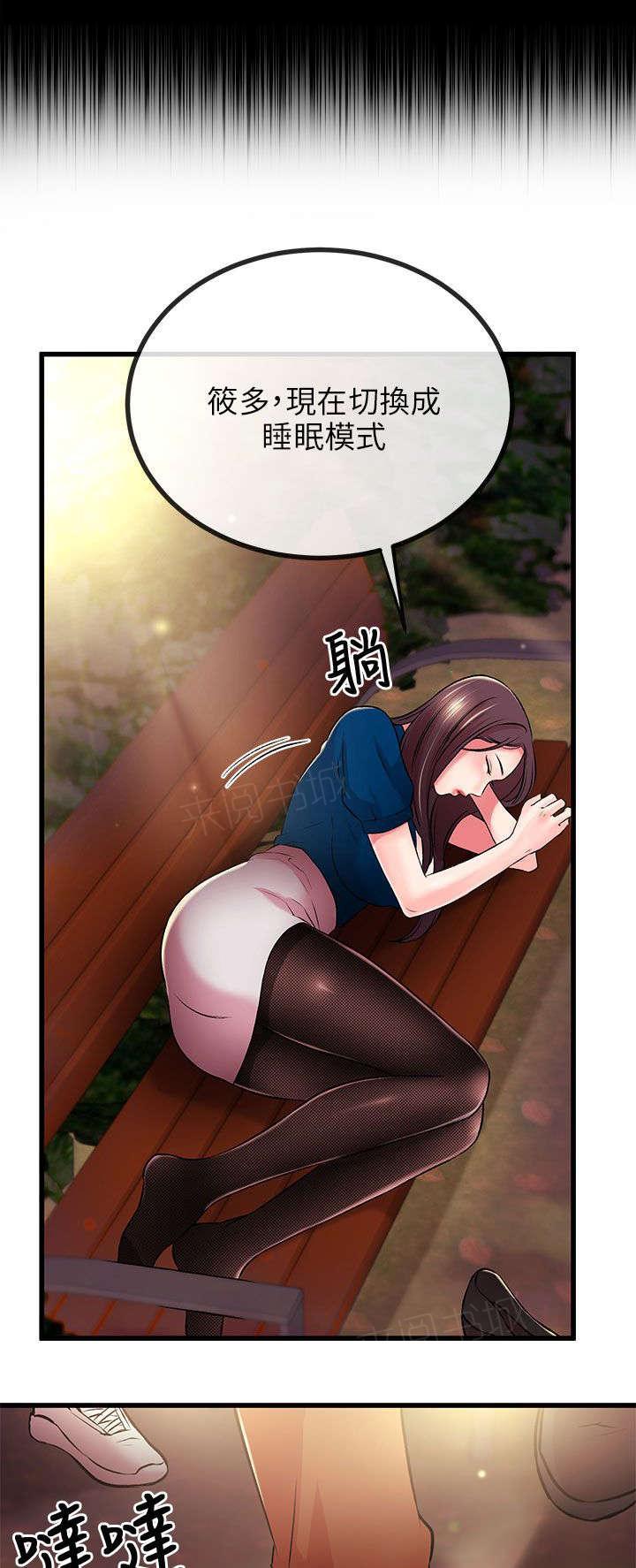 《Sweet girl》第18话 拔雕无情 第17页