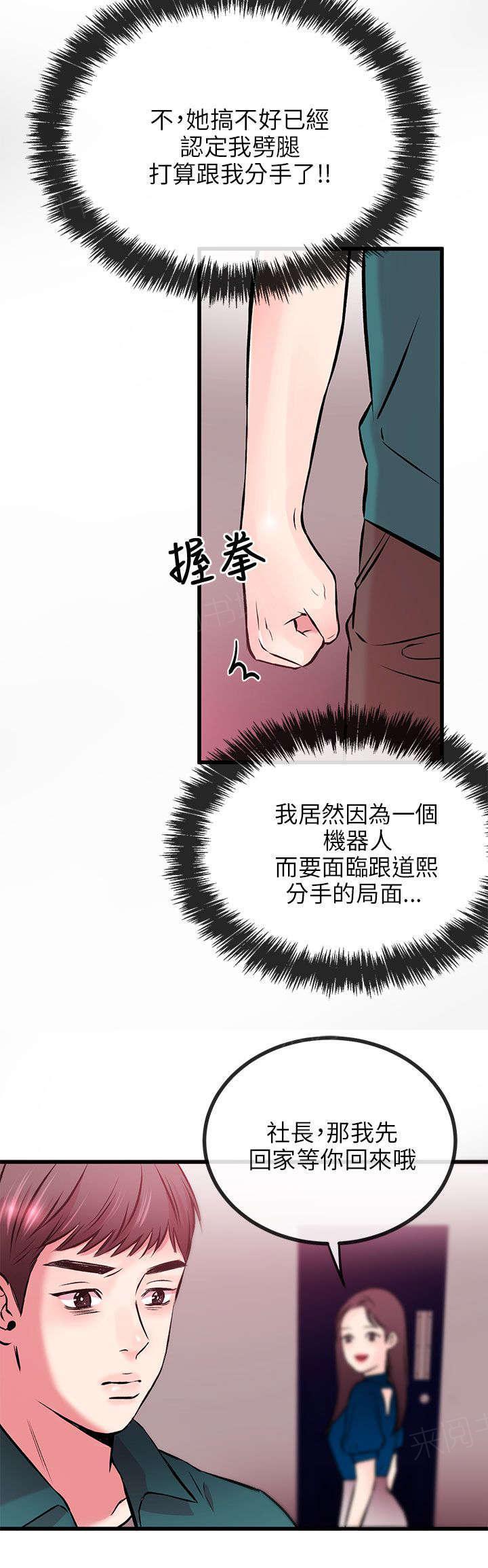 《Sweet girl》第18话 拔雕无情 第2页