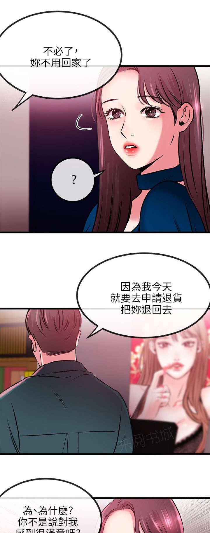 《Sweet girl》第18话 拔雕无情 第3页