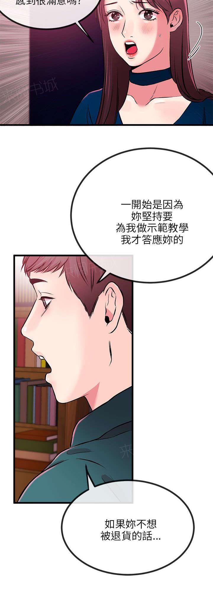 《Sweet girl》第18话 拔雕无情 第4页