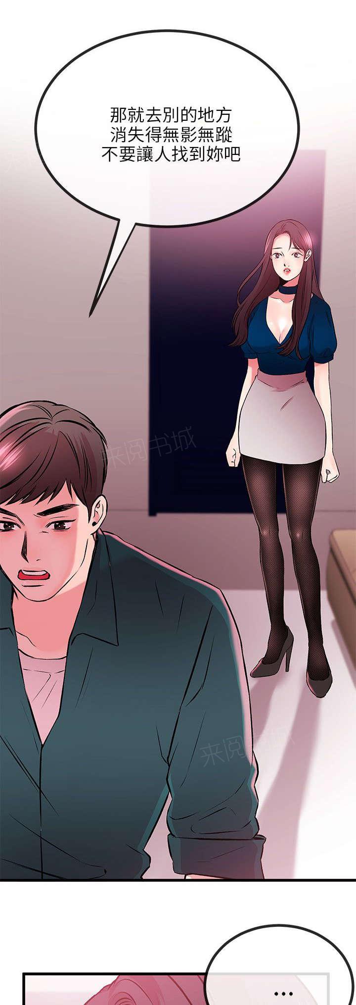 《Sweet girl》第18话 拔雕无情 第5页