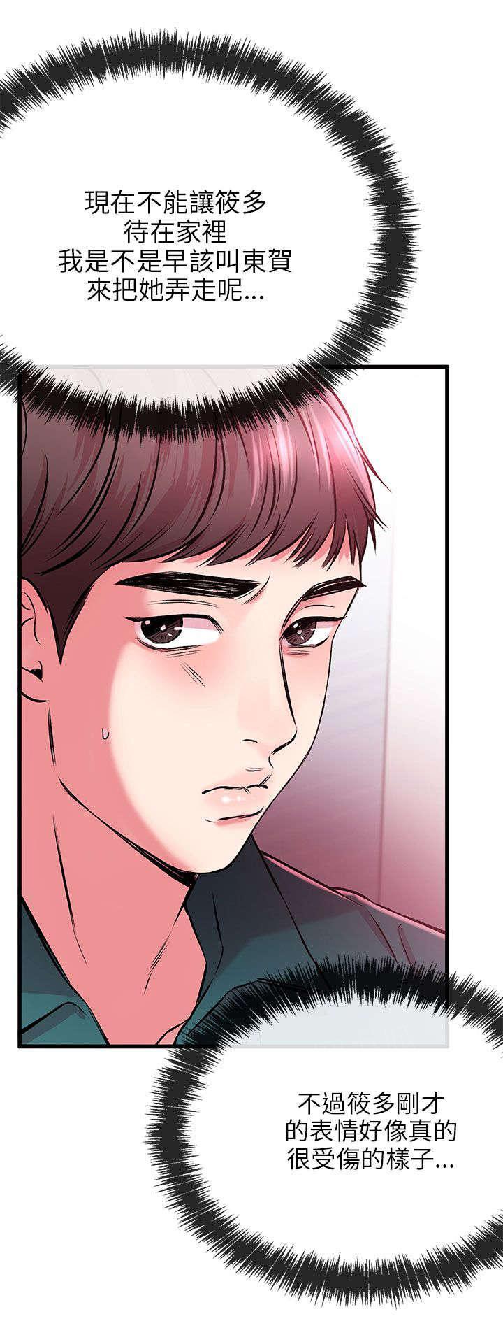《Sweet girl》第18话 拔雕无情 第7页