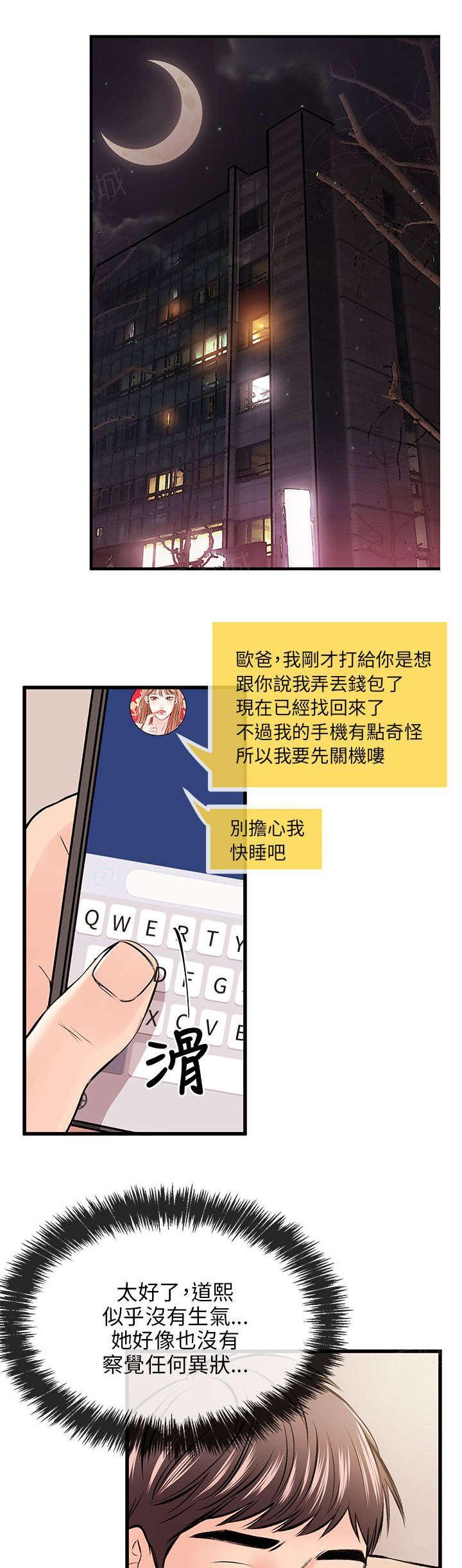 《Sweet girl》第20话 赶到 第1页