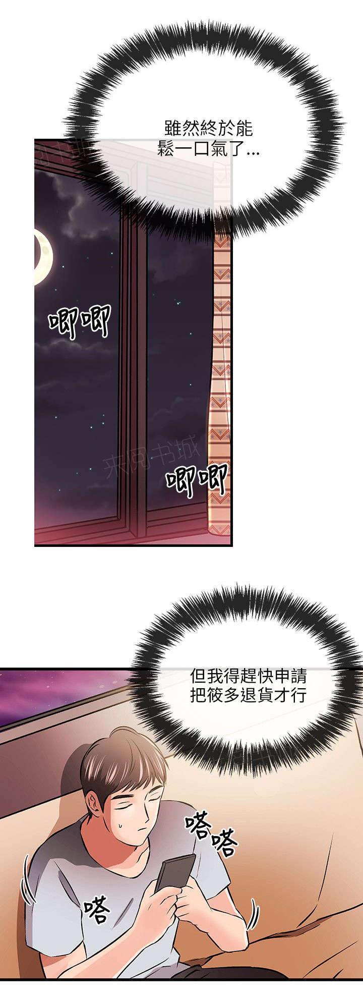 《Sweet girl》第20话 赶到 第3页