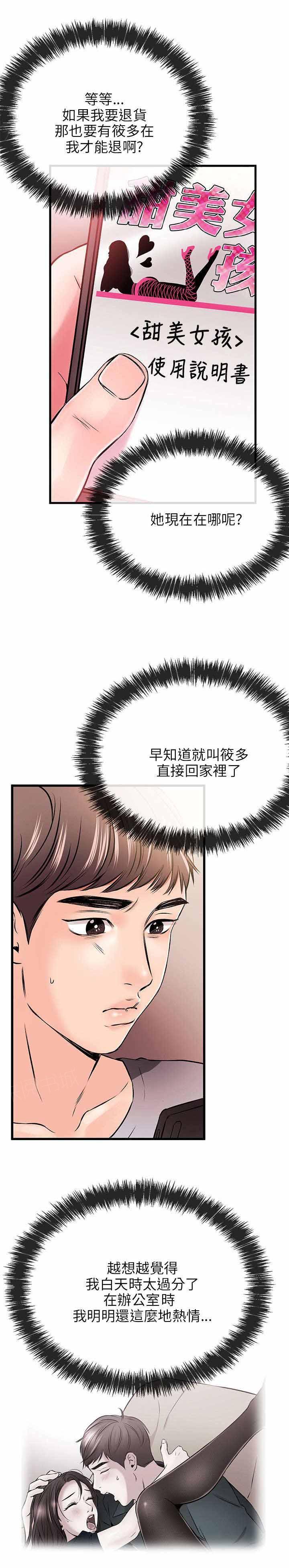 《Sweet girl》第20话 赶到 第4页