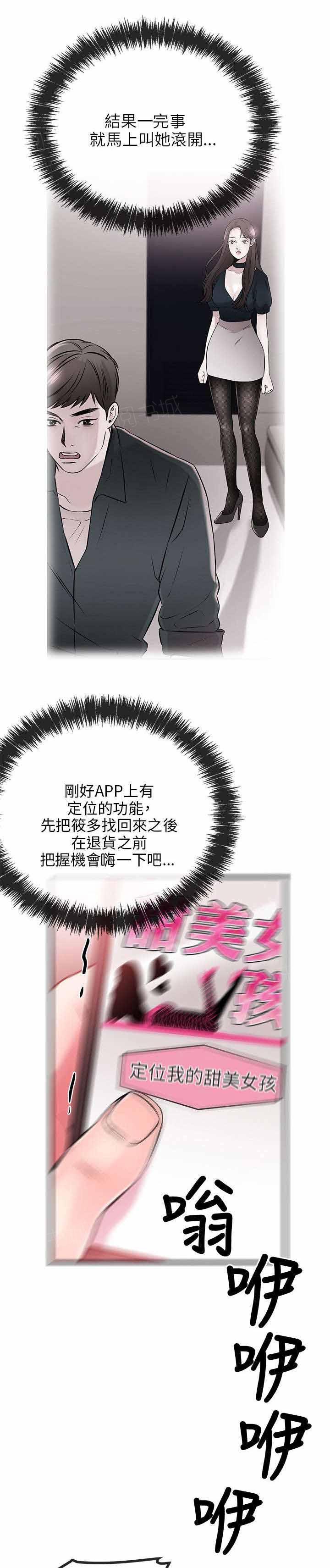 《Sweet girl》第20话 赶到 第5页