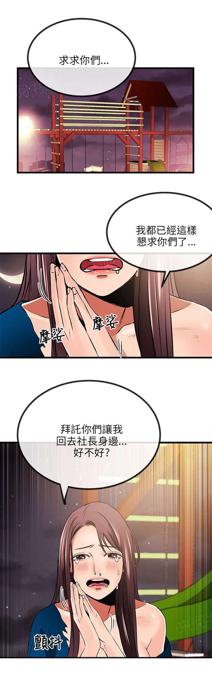 《Sweet girl》第20话 赶到 第7页
