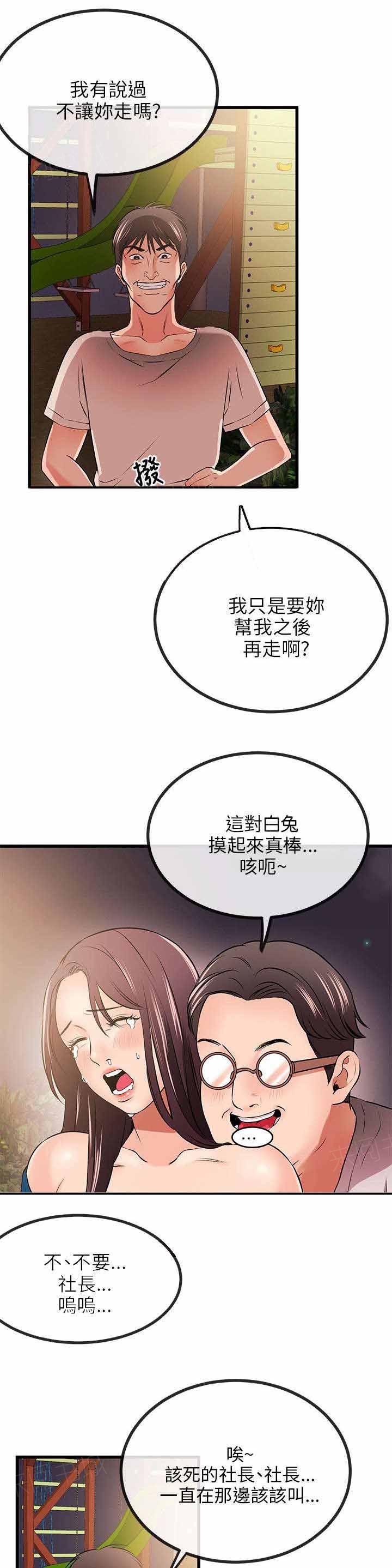 《Sweet girl》第20话 赶到 第8页