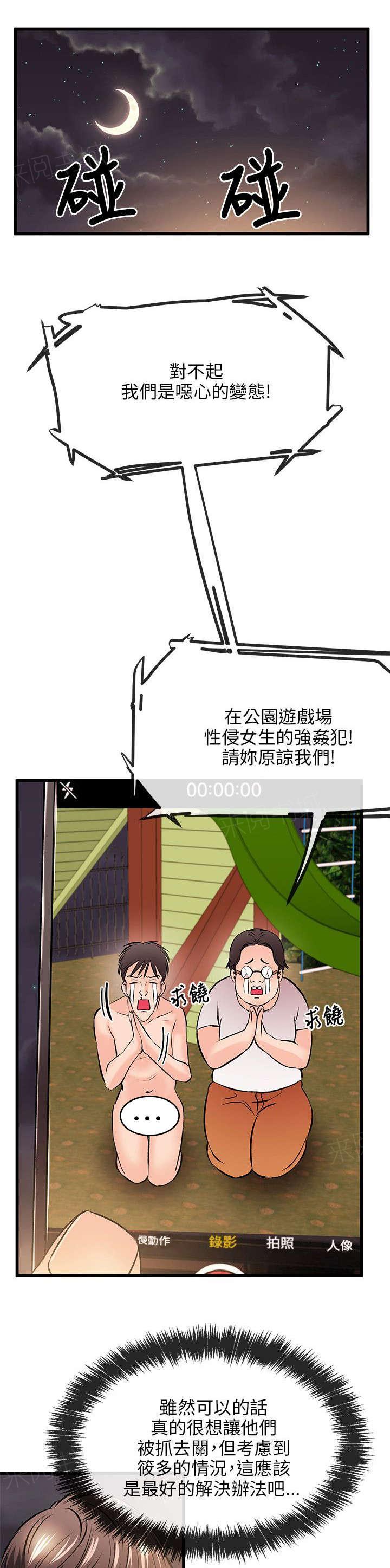 《Sweet girl》第21话 事情解决 第12页