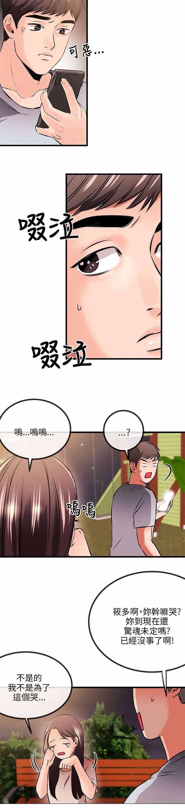《Sweet girl》第21话 事情解决 第13页