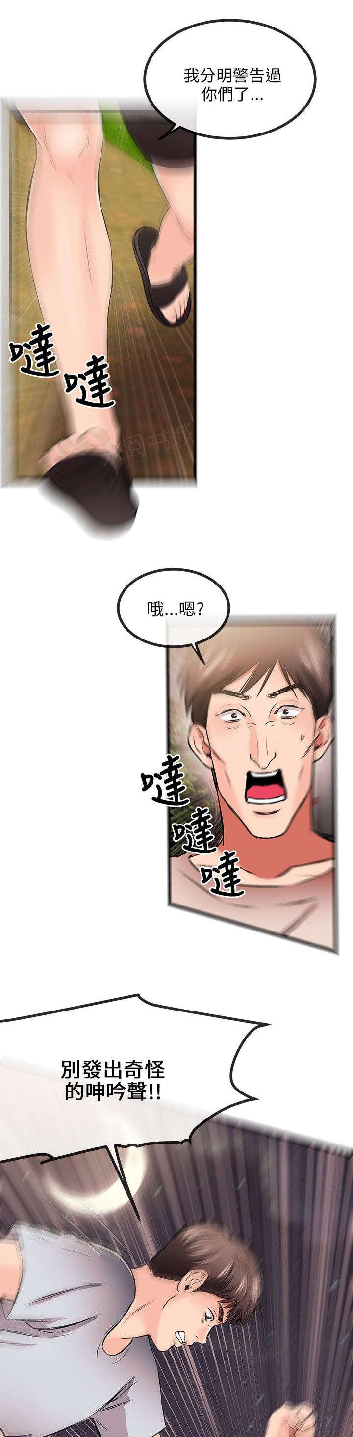 《Sweet girl》第21话 事情解决 第2页