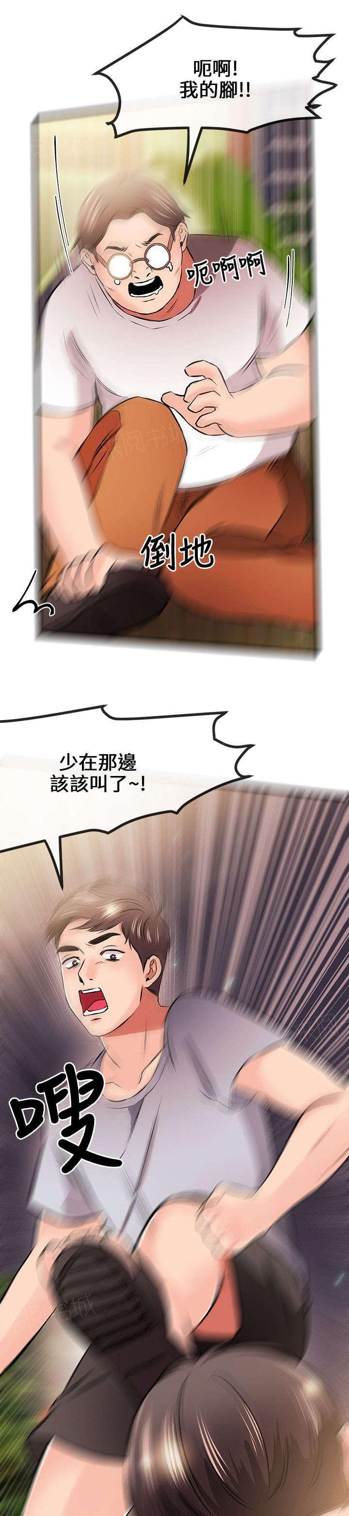 《Sweet girl》第21话 事情解决 第6页