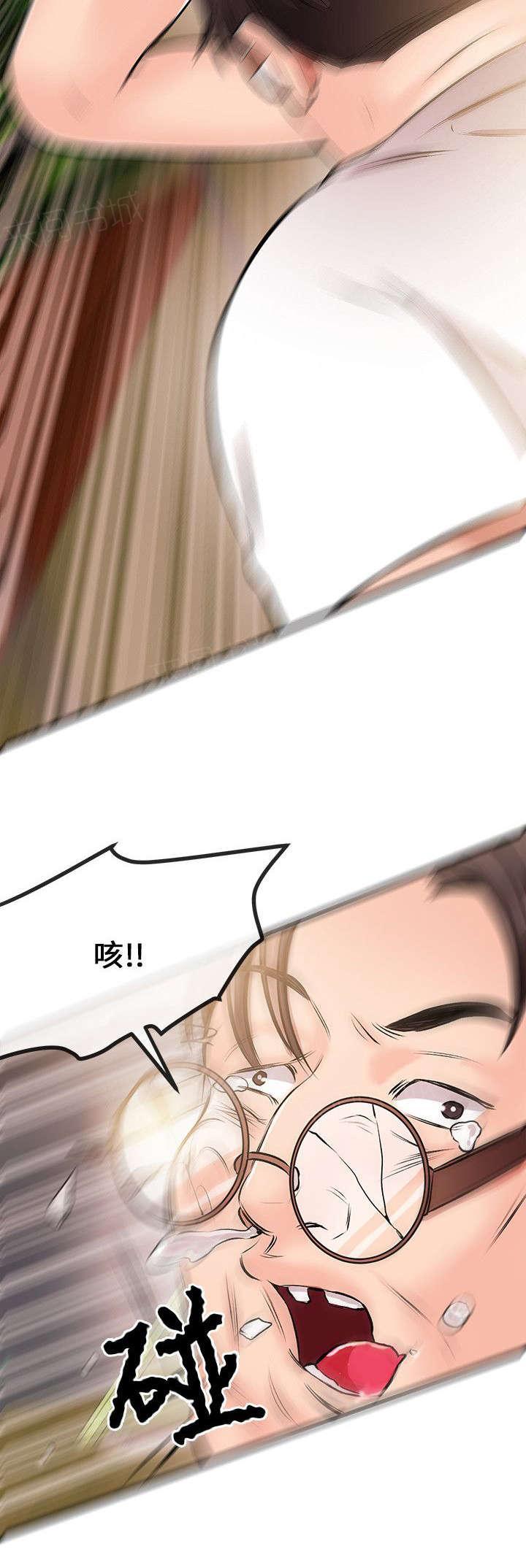 《Sweet girl》第21话 事情解决 第7页