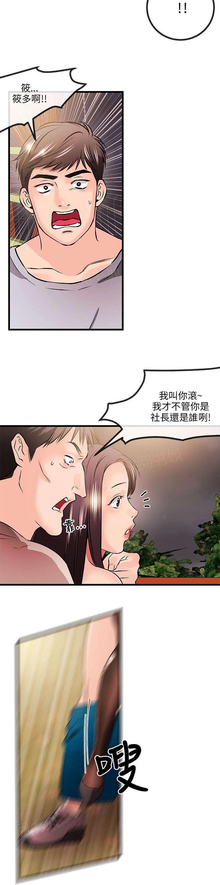 《Sweet girl》第21话 事情解决 第9页
