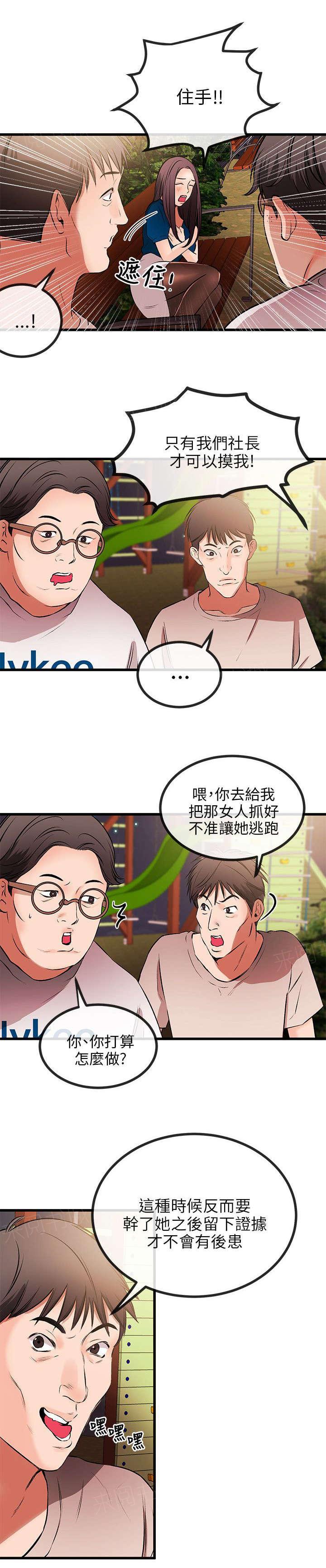 《Sweet girl》第19话 夜遇混混 第11页