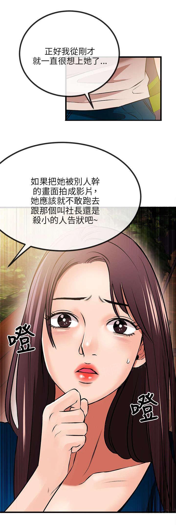 《Sweet girl》第19话 夜遇混混 第12页