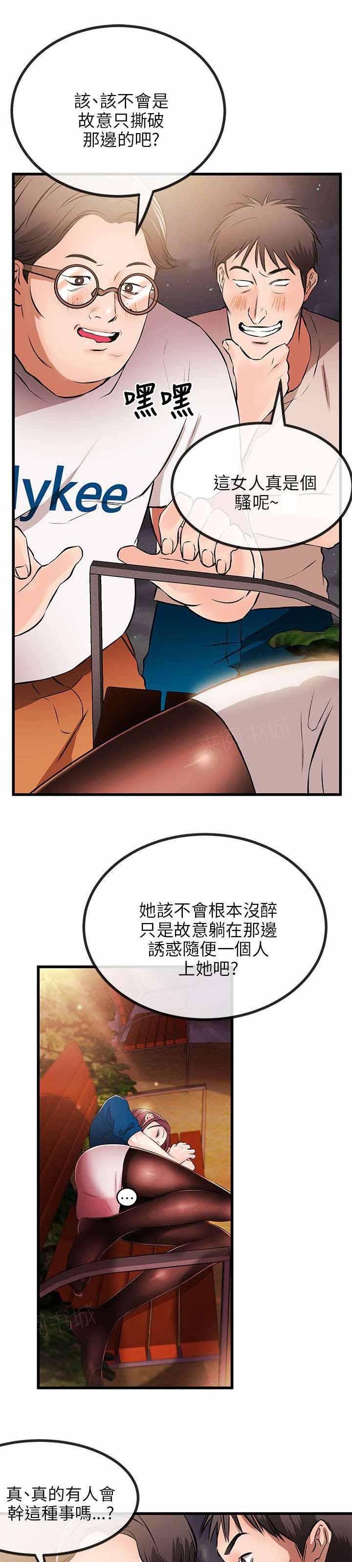 《Sweet girl》第19话 夜遇混混 第2页