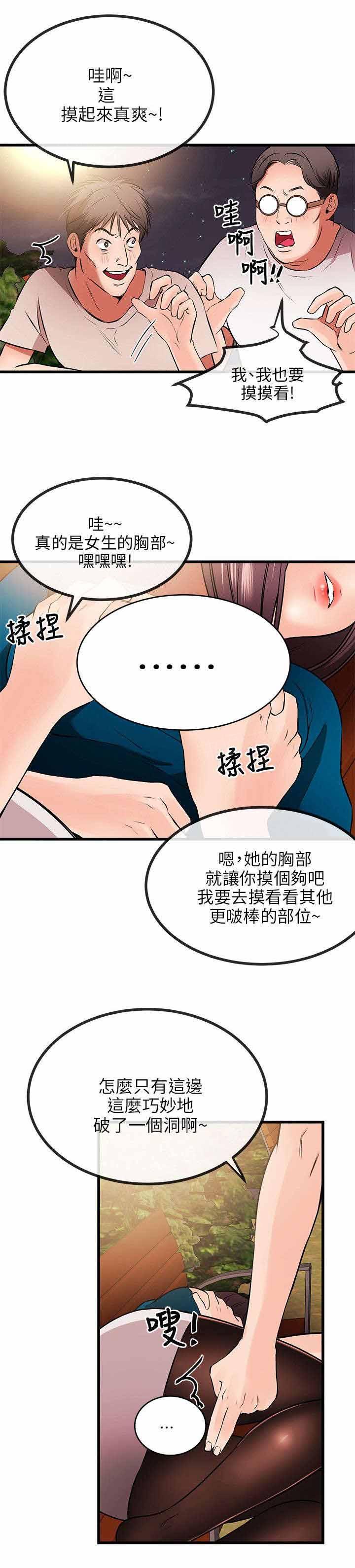 《Sweet girl》第19话 夜遇混混 第5页