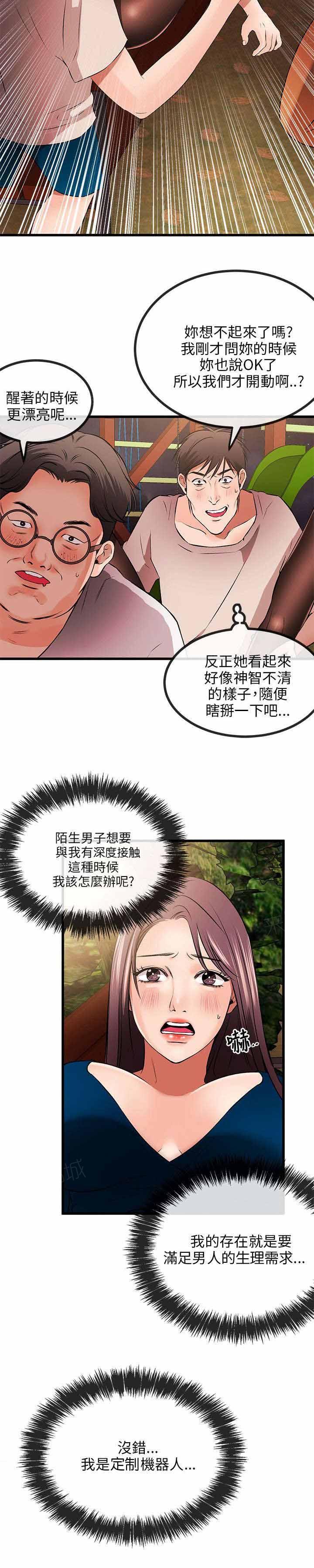 《Sweet girl》第19话 夜遇混混 第8页