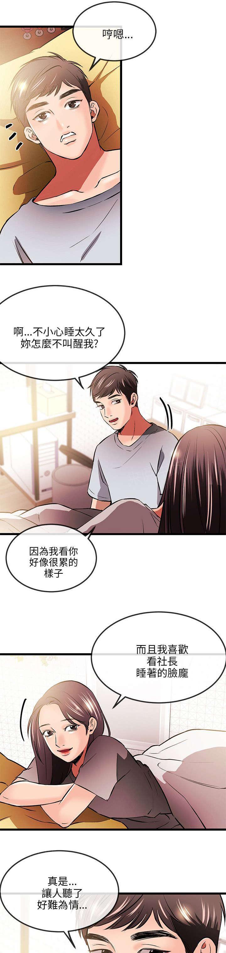《Sweet girl》第24话 来电 第11页