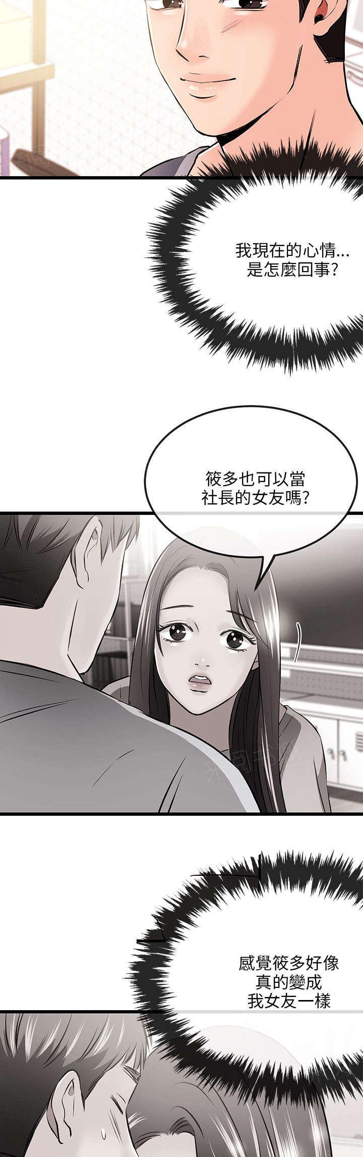 《Sweet girl》第24话 来电 第12页