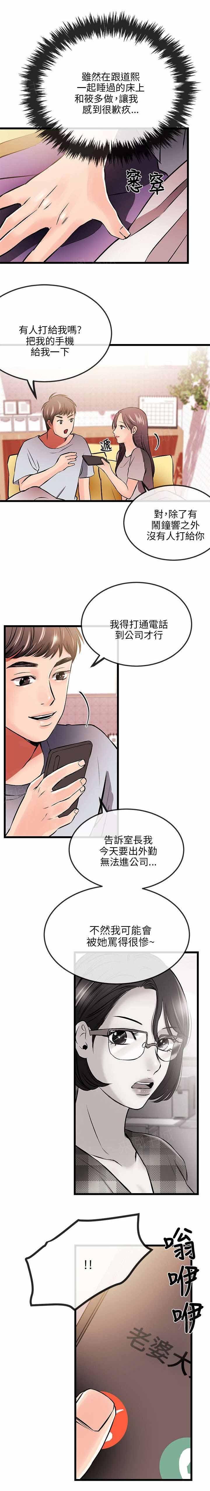 《Sweet girl》第24话 来电 第14页
