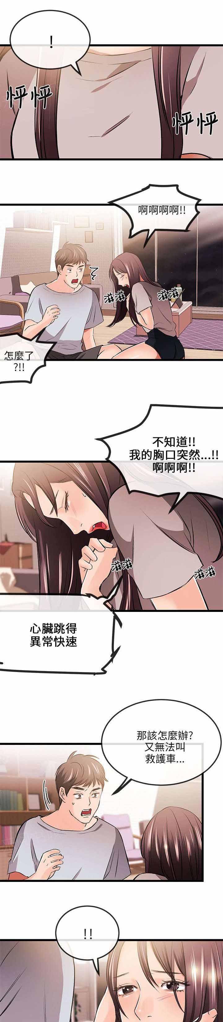 《Sweet girl》第24话 来电 第1页