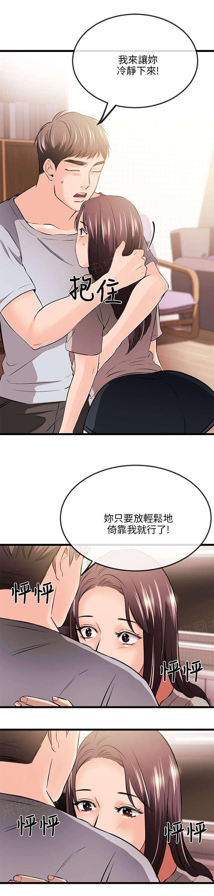 《Sweet girl》第24话 来电 第3页