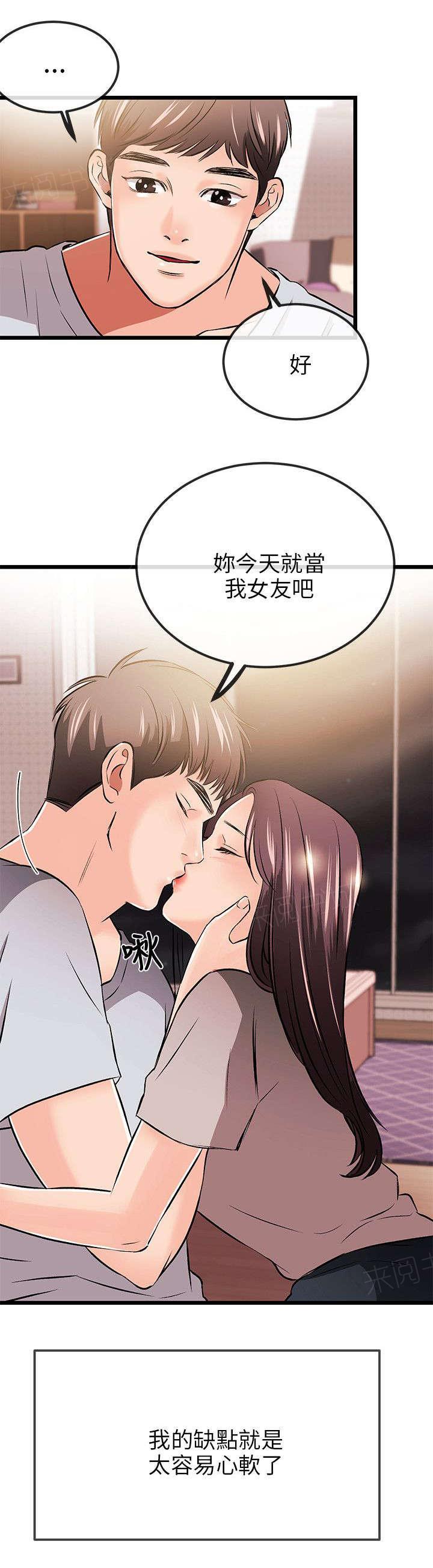 《Sweet girl》第24话 来电 第5页