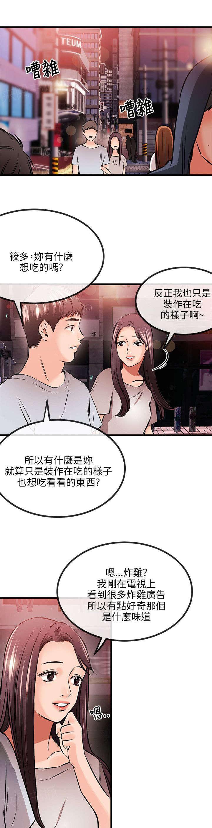 《Sweet girl》第22话 倒霉 第12页
