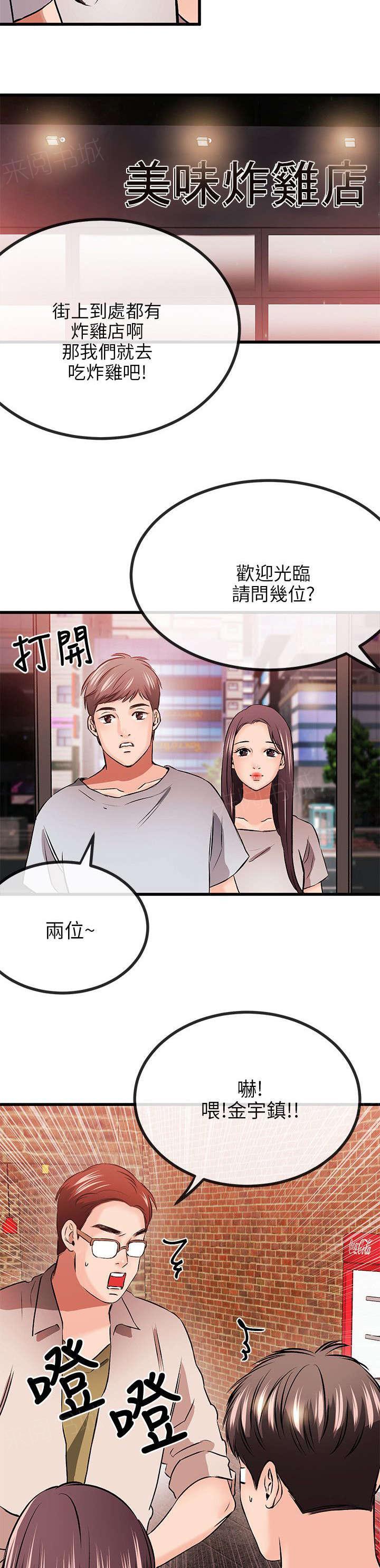 《Sweet girl》第22话 倒霉 第13页