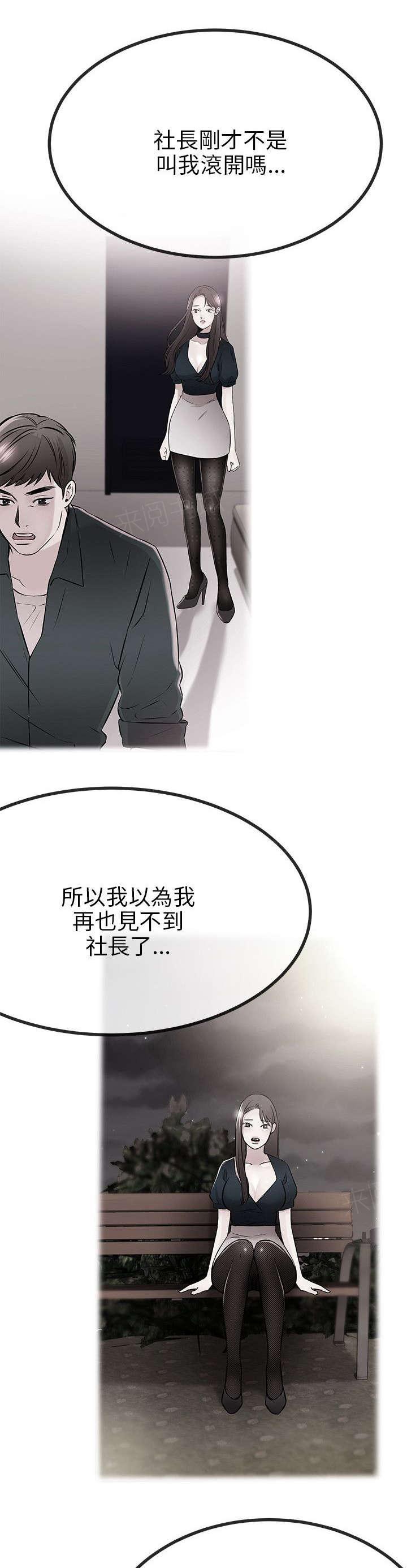 《Sweet girl》第22话 倒霉 第1页