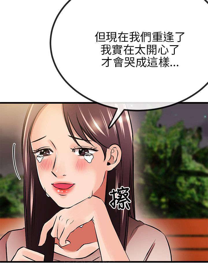 《Sweet girl》第22话 倒霉 第2页