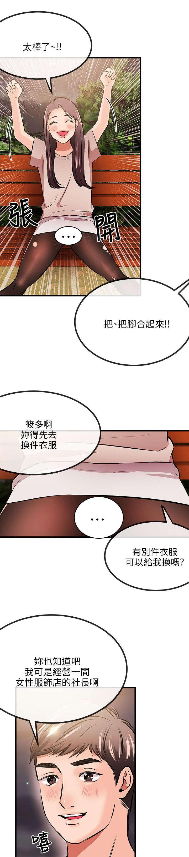 《Sweet girl》第22话 倒霉 第4页