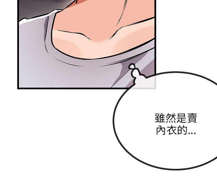 《Sweet girl》第22话 倒霉 第5页