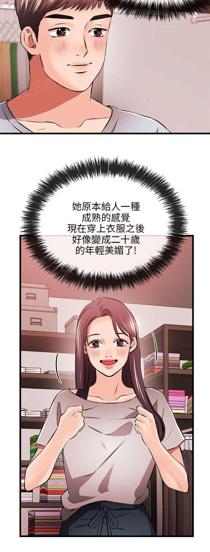 《Sweet girl》第22话 倒霉 第8页
