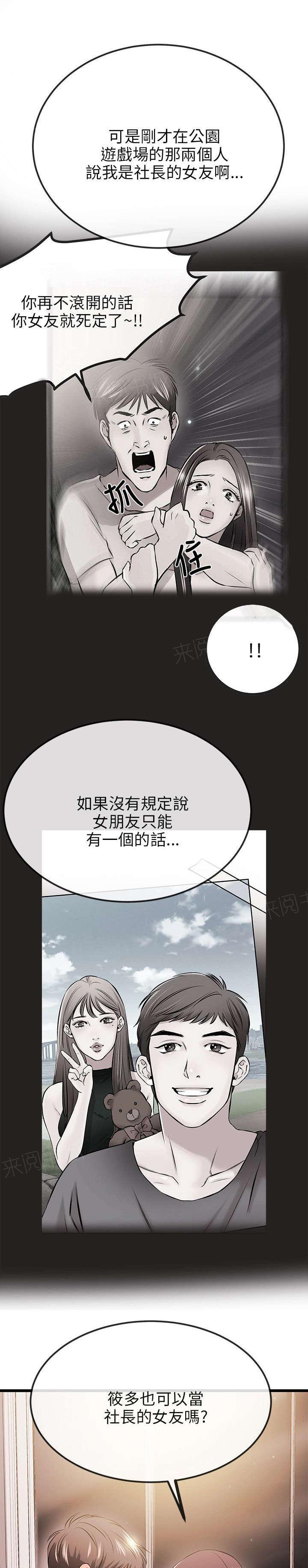 《Sweet girl》第23话 不能 第14页