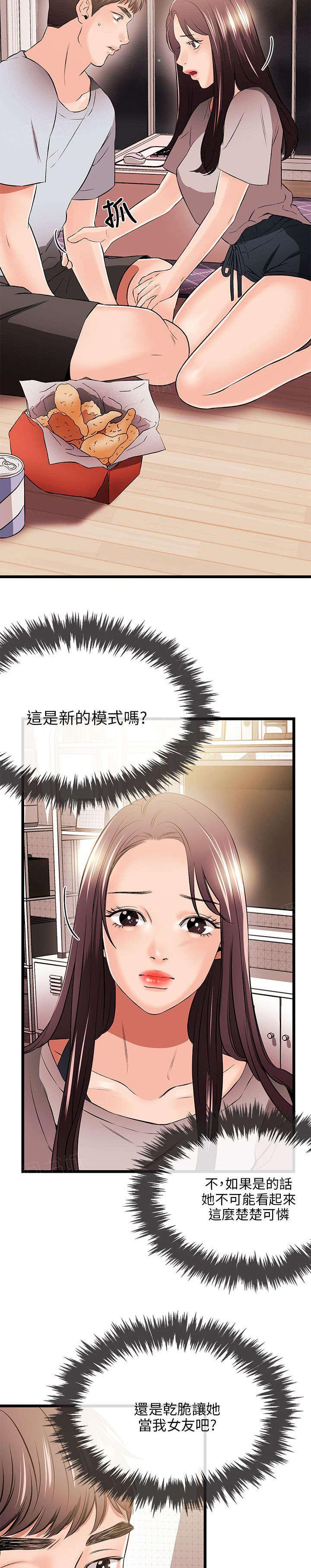 《Sweet girl》第23话 不能 第15页