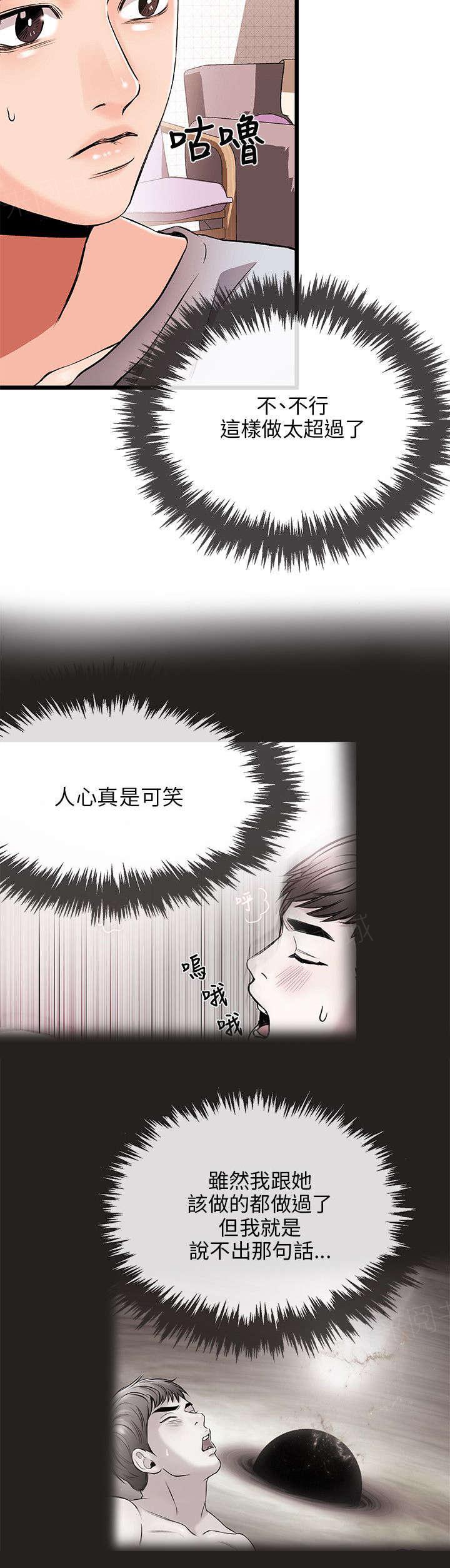 《Sweet girl》第23话 不能 第16页