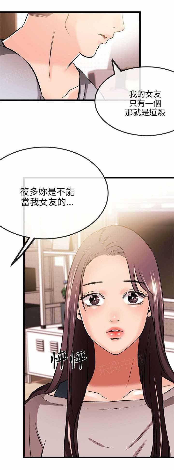 《Sweet girl》第23话 不能 第18页