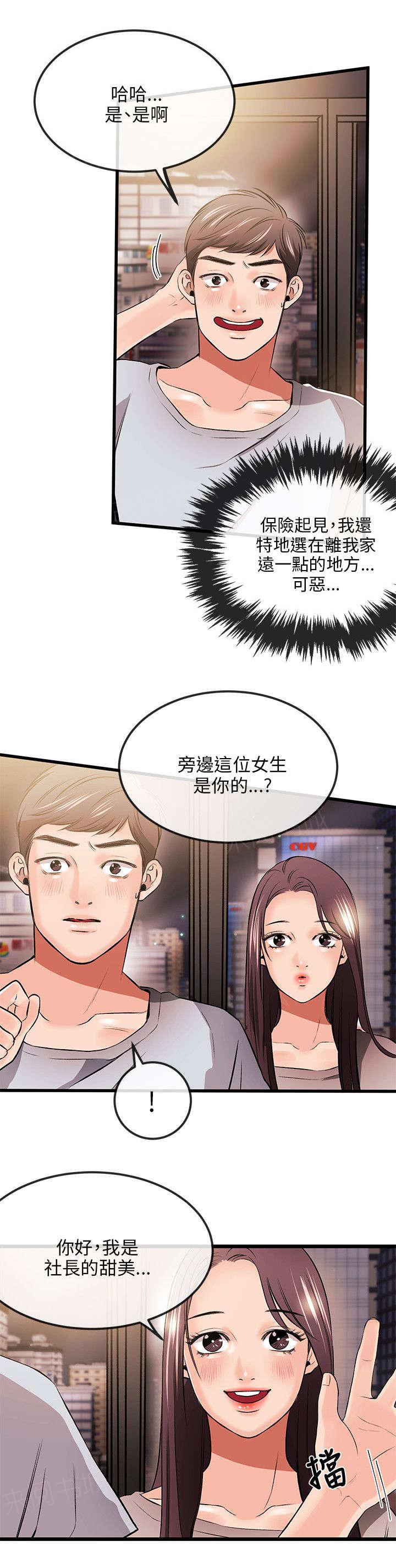 《Sweet girl》第23话 不能 第2页