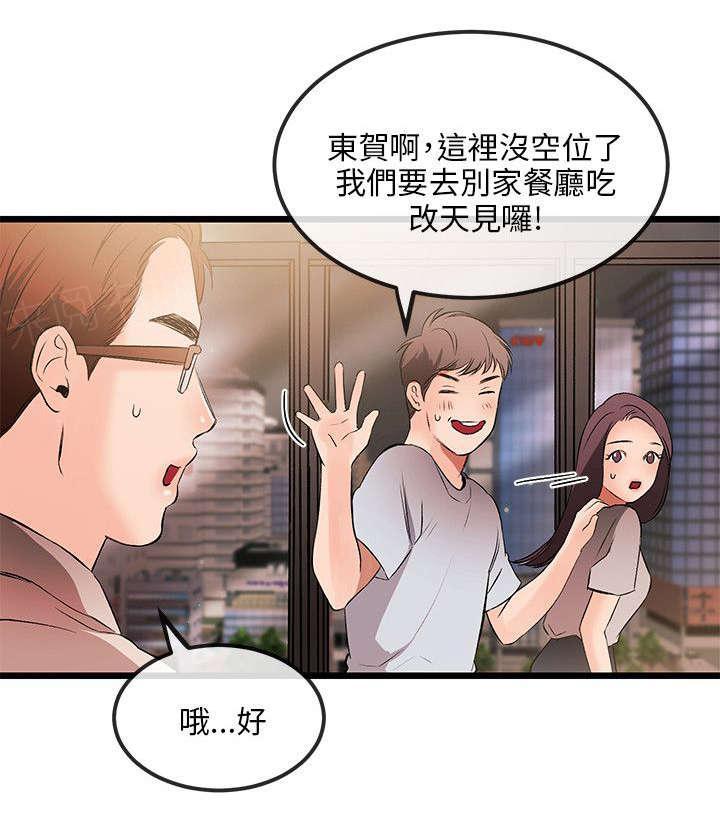 《Sweet girl》第23话 不能 第3页