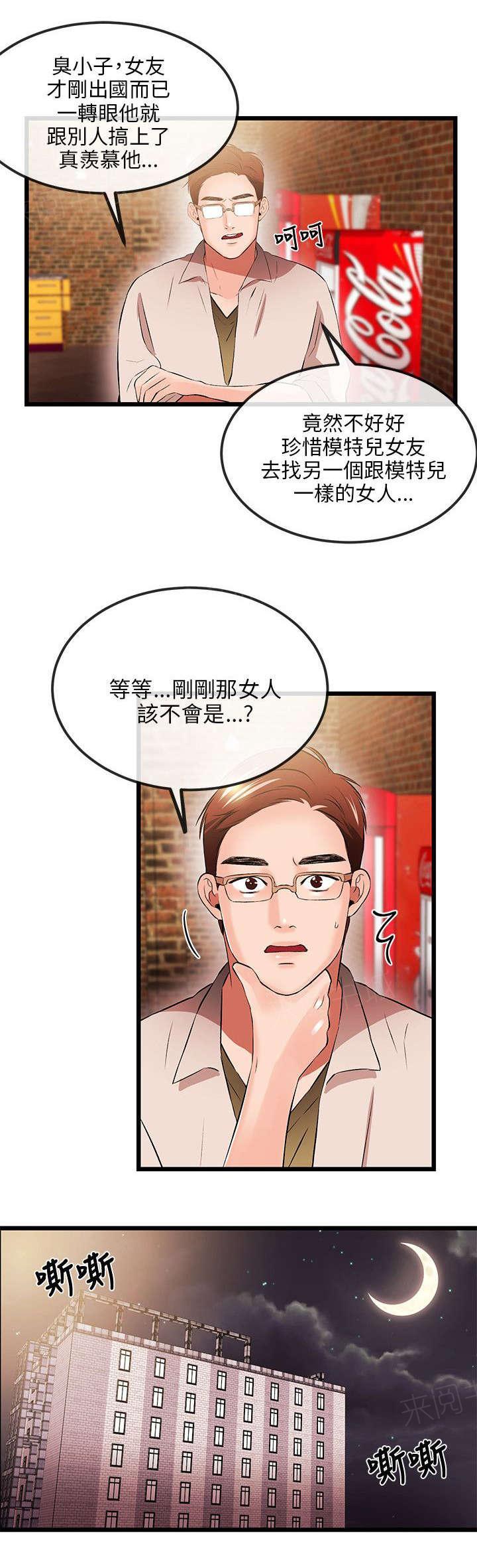《Sweet girl》第23话 不能 第4页