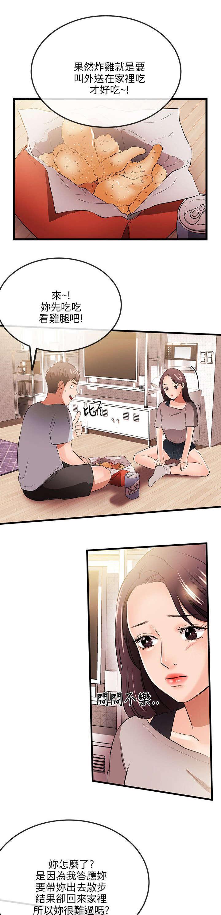 《Sweet girl》第23话 不能 第5页