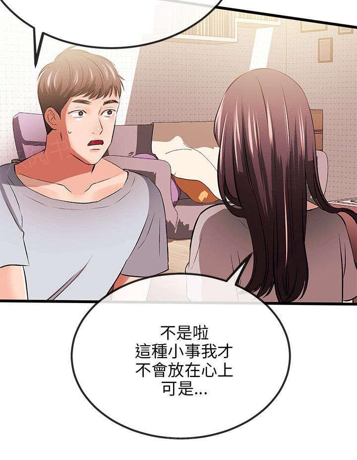 《Sweet girl》第23话 不能 第6页