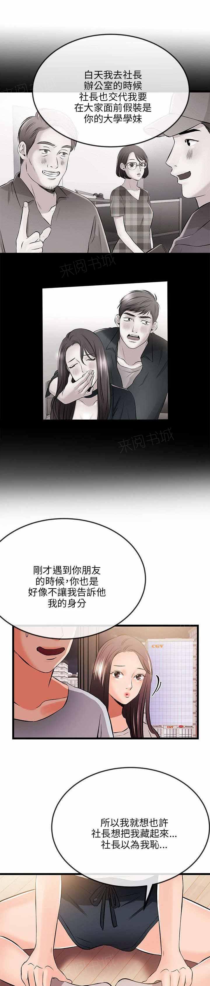 《Sweet girl》第23话 不能 第7页
