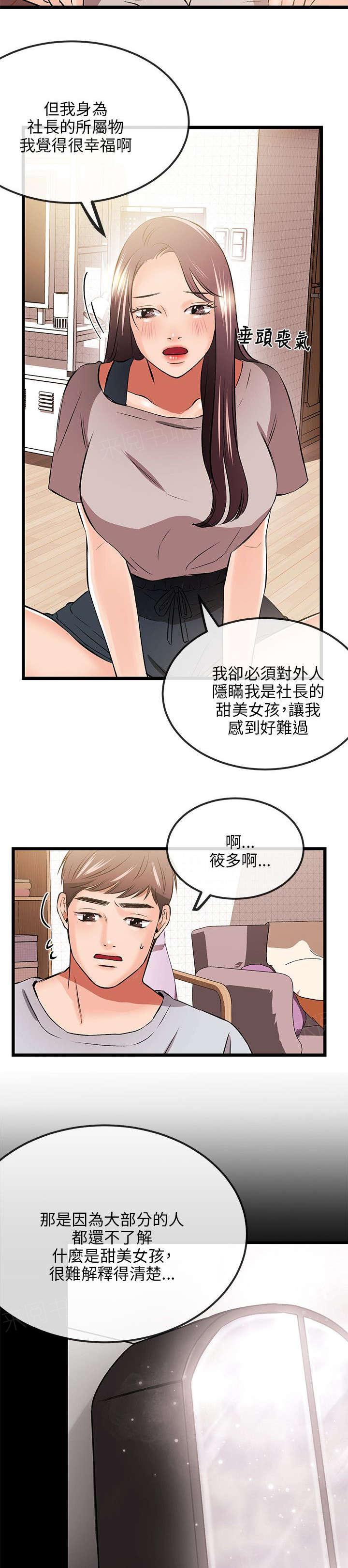 《Sweet girl》第23话 不能 第8页