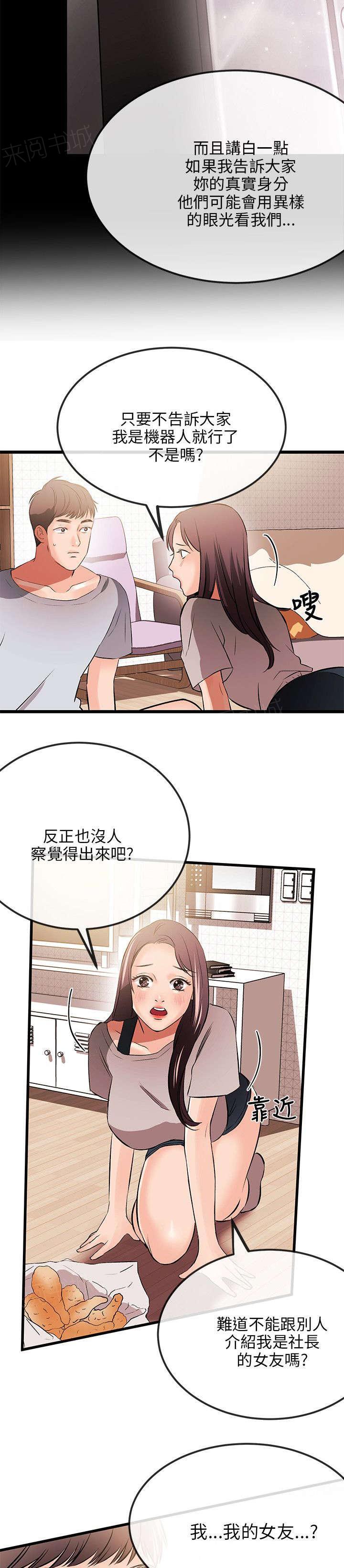 《Sweet girl》第23话 不能 第9页