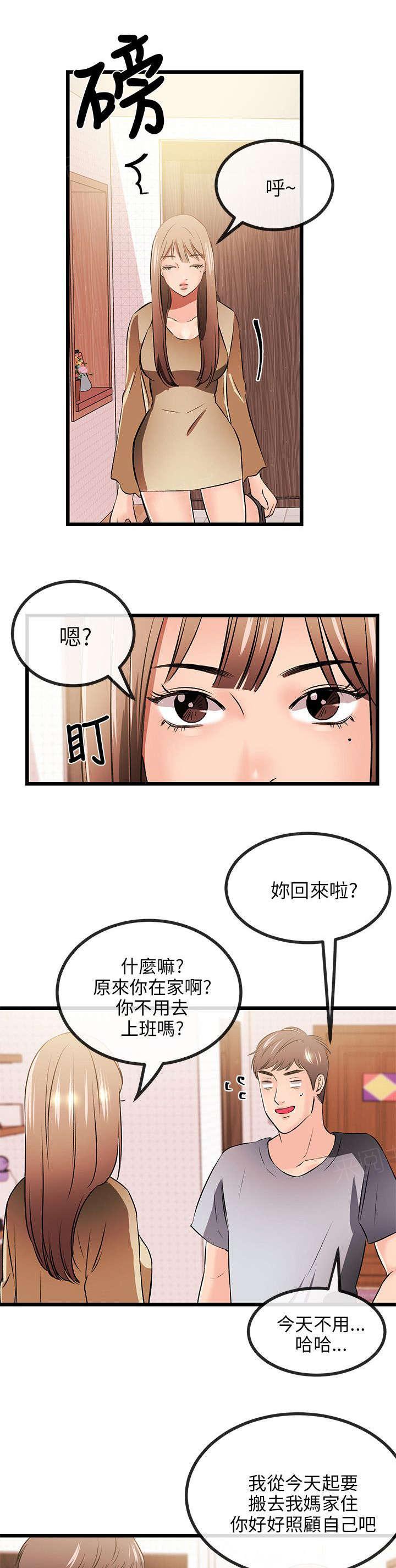 《Sweet girl》第25话 一门之隔 第11页